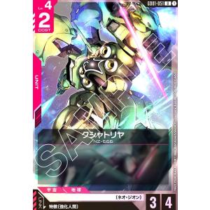 ガンダムカードゲーム　シャア　C + β版 C ザクII（シャア・アズナブル機）(リミテッドBOX Ver.β収録) 販売