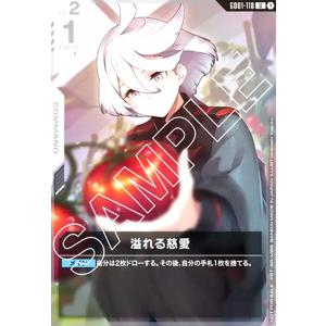 溢れる慈愛(U)(GD01-118)【NOT FOR SALE】 ガンダムカードゲーム