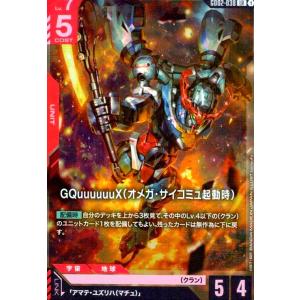 GQuuuuuuX(オメガ・サイコミュ起動時)(LR)(GD02-038)
