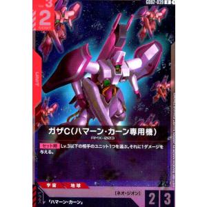 ガザC(ハマーン・カーン専用機)(R)(GD02-039)