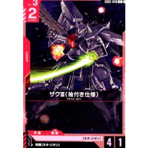 ザクIII(袖付き仕様)(C)(GD02-048) ガンダムカードゲーム