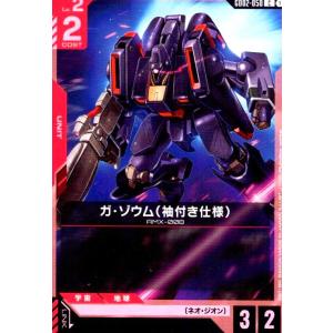ガ・ゾウム(袖付き仕様)(C)(GD02-050) ガンダムカードゲーム