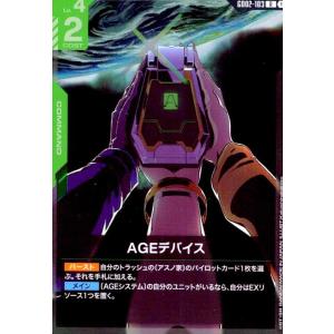 AGEデバイス(R)(GD02-103) ガンダムカードゲーム
