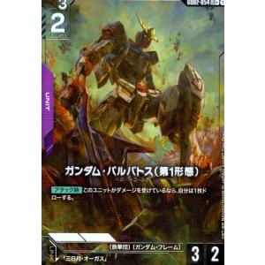 ガンダム・バルバトス(第1形態)(LR+)(GD02-054)