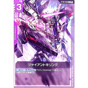 ジャイアントキリング(C)(ST09-009) ガンダムカードゲーム