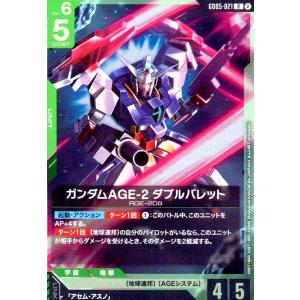 ガンダムAGE-2 ダブルバレット(R)(GD05-021)