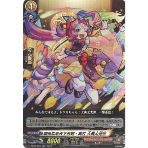 瑞光なる天下五剣・真打 大典太光世(RR)(D-TB06/023) ヴァンガード