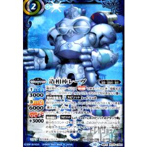 造契約 レーヴ 2023/10)造相棒レーヴ【契約X】{BS65-CX03}《青》