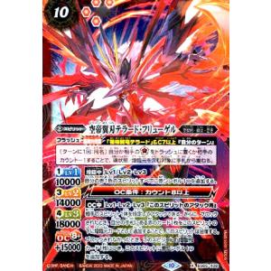 バトスピ グランデーヴァ バトスピバトラーズカップ】BS48-X07 神話宝剣グラン・デーヴァ