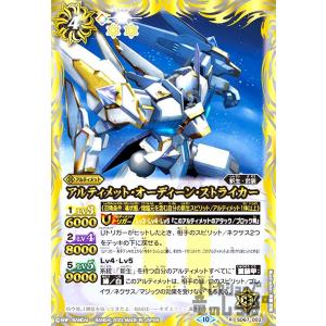 バトルスピリッツ 究極冥府龍アルティメット・ムゲンドラゴン