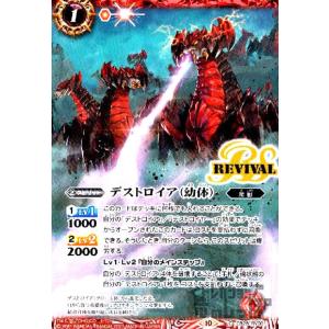デストロイア(幼体)(C/パラレル)(CB28-RV001)[ｉｌｌｕｓｔ.ikuyoan] バトル...