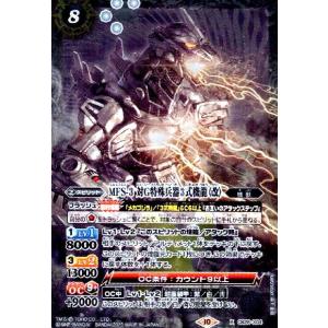 (X)(CB28-X04)MFS-3 対G特殊兵器3式機龍〈改〉/白 バトルスピリッツ