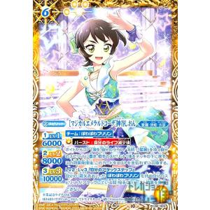 バトルスピリッツ ［サンシャインスターウェイコーデ］星宮いちご（X