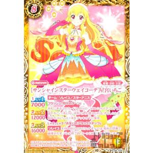 バトルスピリッツ ［サンシャインスターウェイコーデ］星宮いちご（X