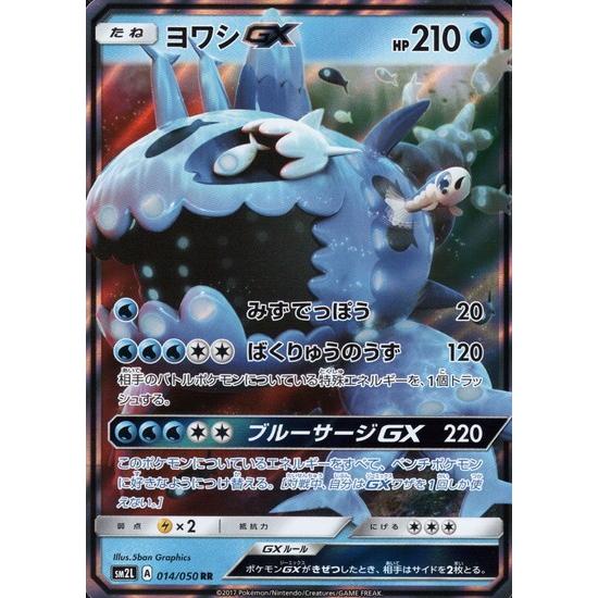 ヨワシＧＸ[014・050 RR]/水 ポケモンカード