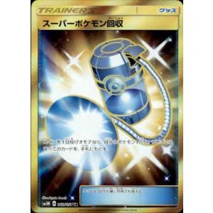 スーパーポケモン回収[062・051 UR]/トレ/グッ ポケモンカード