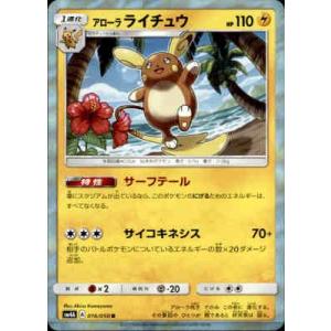 アローラライチュウの商品一覧 通販 Yahoo ショッピング