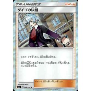 ダイゴの決断[088・096 R]/トレ/サポ ポケモンカード : トレカショップ
