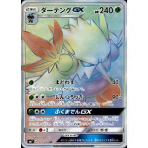 バシャーモGX[018・096 RR]/炎 ポケモンカード : トレカショップ竜の