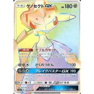 ゲノセクトGX[064・060 SR]/鋼 ポケモンカード : トレカショップ竜の