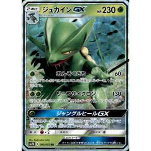 ジュカインＧＸ[005・050 RR]/草/ポケモンカード