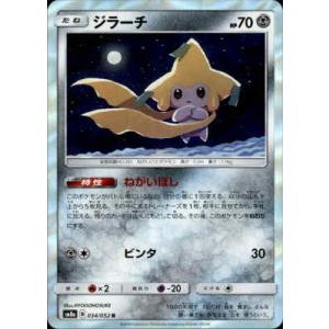 ポケモンカードゲーム PK-SM12a-090 ジラーチ : フルアヘッド ポケモンカードゲーム PK-SM12a-090 ジラーチ : フルアヘッド