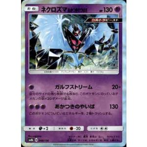 ウルトラネクロズマGX[104・150 RR]/ドラゴン ポケモンカード
