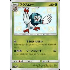 フクスロー[163・150 S]/草 ポケモンカード