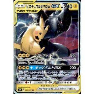 ピカチュウ＆ゼクロムＧＸ[031・095 RR]/雷 ポケモンカード