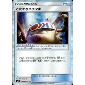 こだわりハチマキ[094・095 TR]/トレ/グッ ポケモンカード