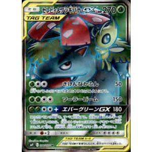セレビィ＆フシギバナGX[001・095 RR]/草 ポケモンカード : トレカ