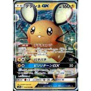 デデンネＧＸ[016・055 RR]/雷/ポケモンカード