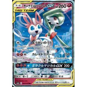 サーナイト＆ニンフィアＧＸ[031・055 RR]/フェアリー ポケモンカード