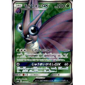 モルフォンＧＸ[056・055 SR]/草 ポケモンカード