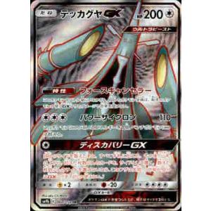 なかよしポフィン(UR)(133/101) ポケモンカード : トレカショップ竜の
