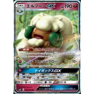 ベトベトン＆アローラベトベトンGX[029・095 RR]/超 ポケモンカード