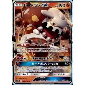 ヒードランGX[004・054 RR]/炎 ポケモンカード : トレカショップ竜の