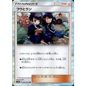 フウとラン[054・054 TR]/トレ/サポ ポケモンカード