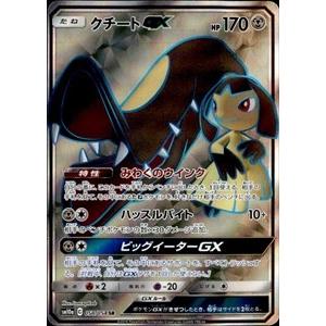 クチートV CSR [白熱のアルカナ] S11a 085/068 傷有り ポケモンカード