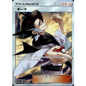 ギーマ[061・054 SR]/トレ/サポ/ポケモンカード : トレカショップ竜の 