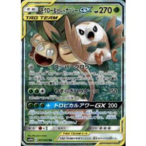 モクロー＆アローラナッシーＧＸ[001・054 RR]/草 ポケモンカード