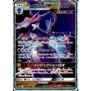 アーゴヨンＧＸ[034・054 RR]/ドラゴン ポケモンカード