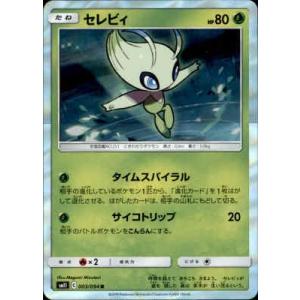 ポケモンカードゲーム サン&ムーン 003/094 セレビィ (R) ミラクル