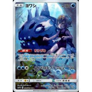 ヨワシ[053・049 CHR]/水 ポケモンカード