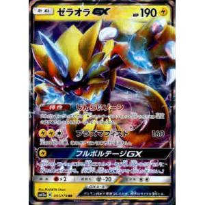 ゼラオラＧＸ[051・173 RR]/雷 ポケモンカード