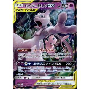 ミュウツー＆ミュウＧＸ[052・173 RR]/超/ポケモンカード｜ryuunoshippo