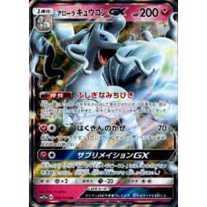 ウルトラネクロズマGX[101・173 RR]/ドラゴン ポケモンカード