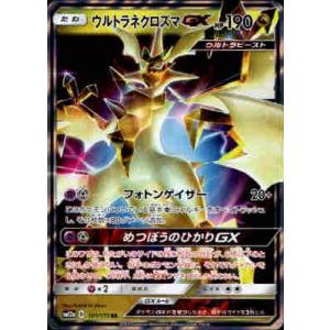 ガブリアス＆ギラティナGX[099・173 RR]/ドラゴン ポケモンカード