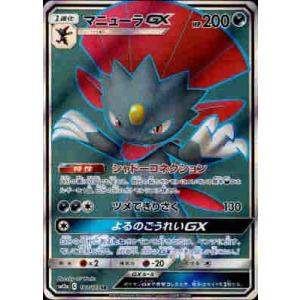 マニューラＧＸ[183・173 SR]/悪 ポケモンカード