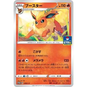 ブースターGX[ホイル][001・038]/炎 ポケモンカード : トレカ